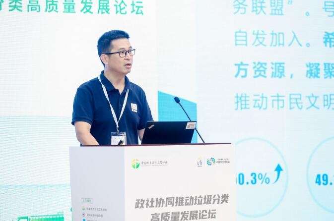 政社协同 推动垃圾分类高质量发展论坛成功举办