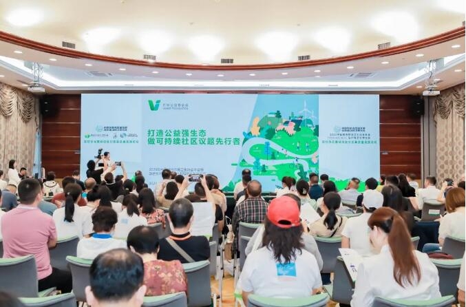 政社协同 推动垃圾分类高质量发展论坛成功举办
