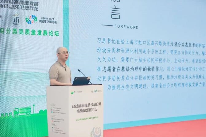 政社协同 推动垃圾分类高质量发展论坛成功举办