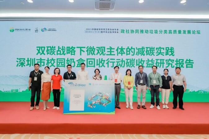 政社协同 推动垃圾分类高质量发展论坛成功举办