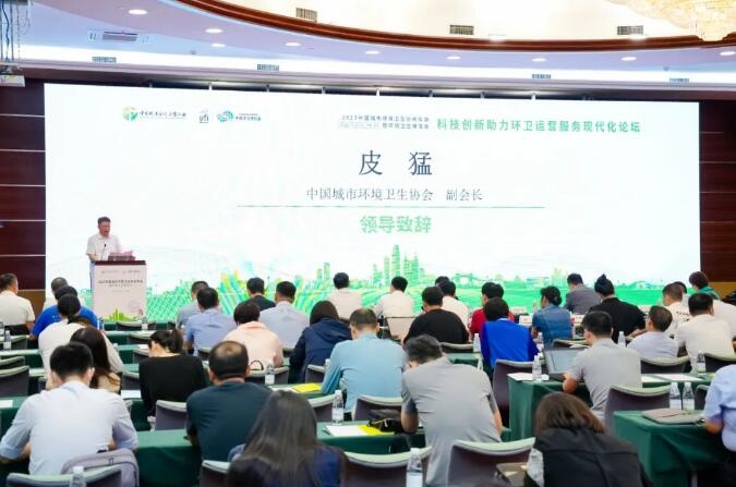 科技创新助力环卫运营服务现代化分论坛成功举办