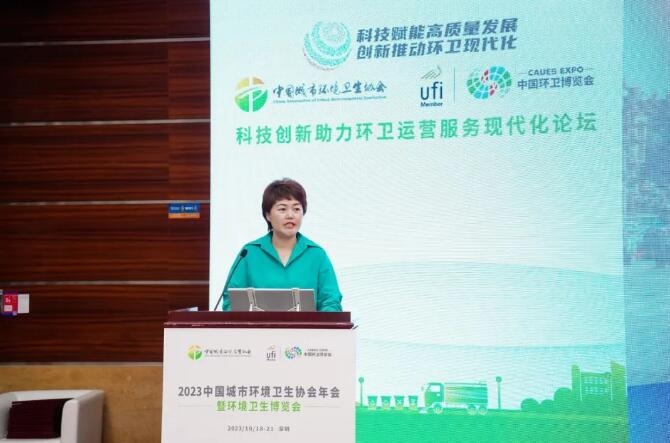 科技创新助力环卫运营服务现代化分论坛成功举办