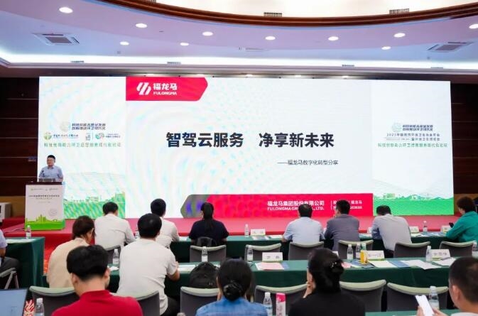 科技创新助力环卫运营服务现代化分论坛成功举办