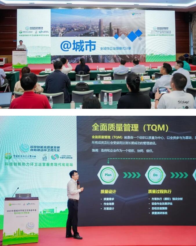 科技创新助力环卫运营服务现代化分论坛成功举办