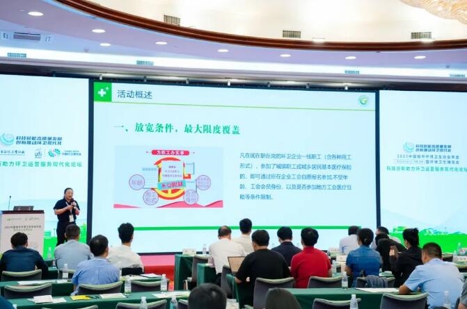 科技创新助力环卫运营服务现代化分论坛成功举办