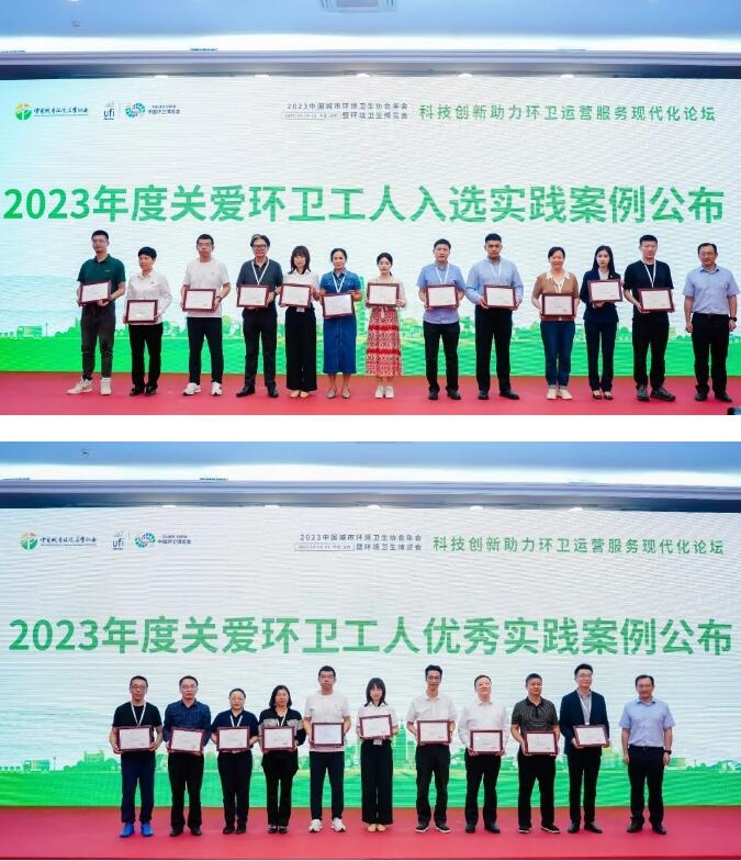 科技创新助力环卫运营服务现代化分论坛成功举办