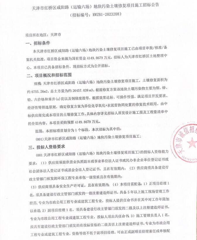 预算4149万！天津市红桥区咸阳路(运输六场)地块污染土壤修复项目施工招标！-环保卫士