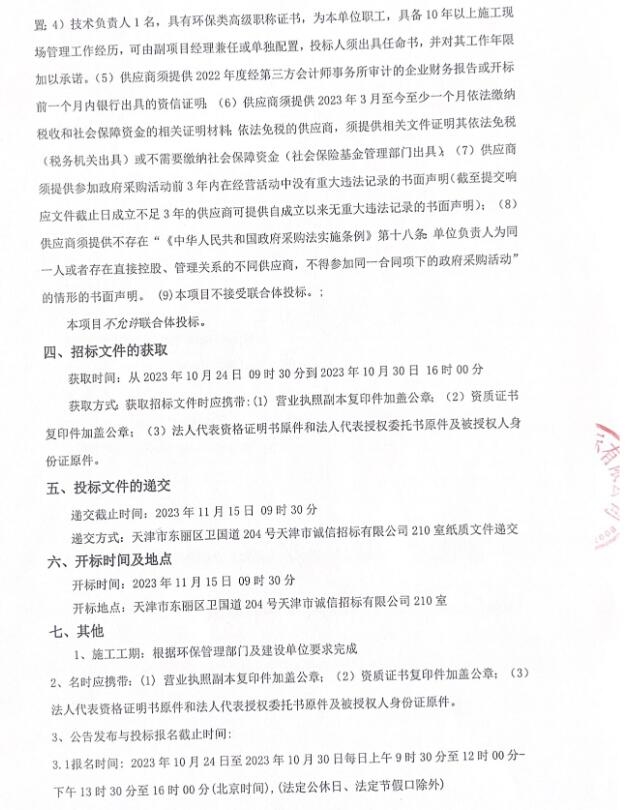 预算4149万！天津市红桥区咸阳路(运输六场)地块污染土壤修复项目施工招标！