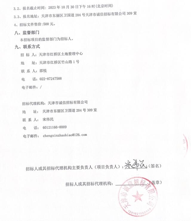 预算4149万！天津市红桥区咸阳路(运输六场)地块污染土壤修复项目施工招标！