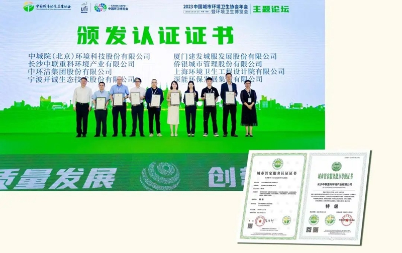 权威评定 盈峰环境荣获城市管家服务特级认证-环保卫士