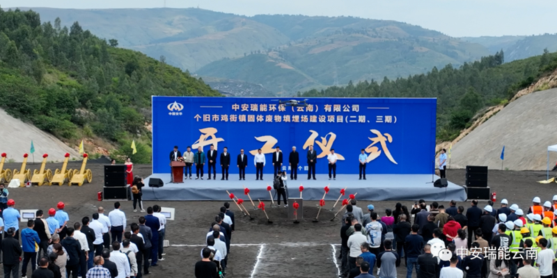 这个项目开工，将建成云南最大的危险废物处置场！-环保卫士