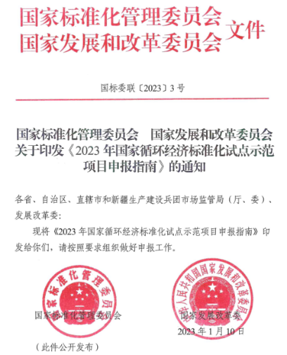 常州瑞赛环保科技有限公司光伏回收项目成功入选《国家循环经济标准化试点项目》!