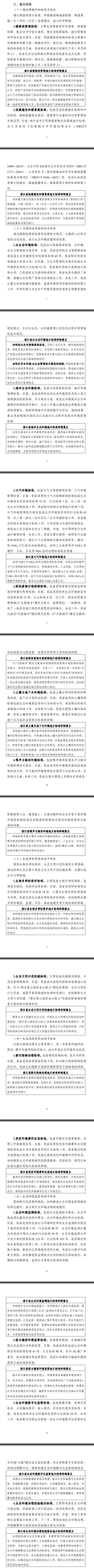 生态环境部转发《浙江省生态环境保护标准体系建设指南》-环保卫士