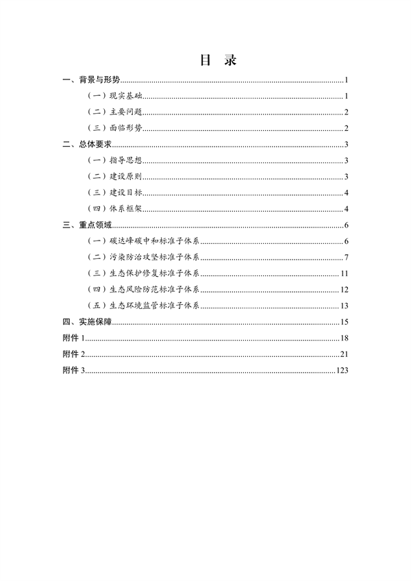 生态环境部转发《浙江省生态环境保护标准体系建设指南》