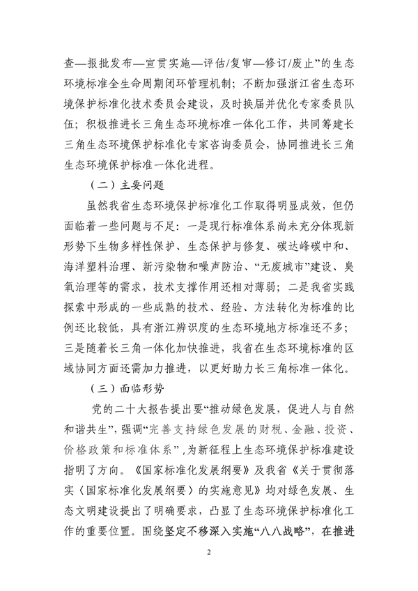 生态环境部转发《浙江省生态环境保护标准体系建设指南》