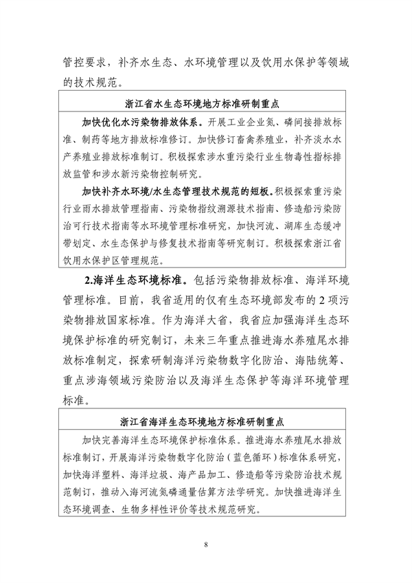 生态环境部转发《浙江省生态环境保护标准体系建设指南》