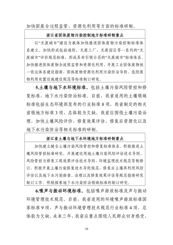 生态环境部转发《浙江省生态环境保护标准体系建设指南》