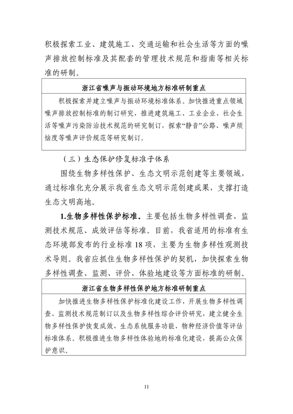 生态环境部转发《浙江省生态环境保护标准体系建设指南》