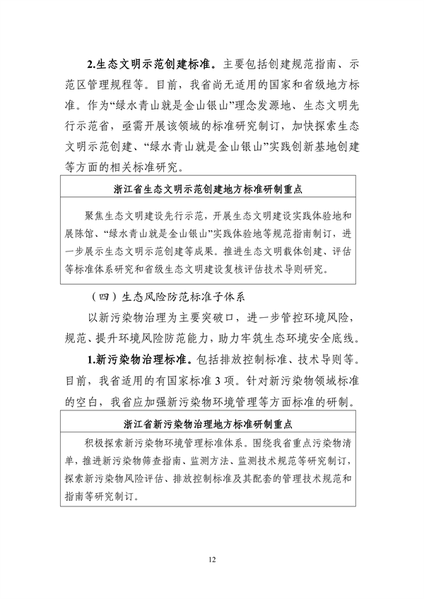 生态环境部转发《浙江省生态环境保护标准体系建设指南》