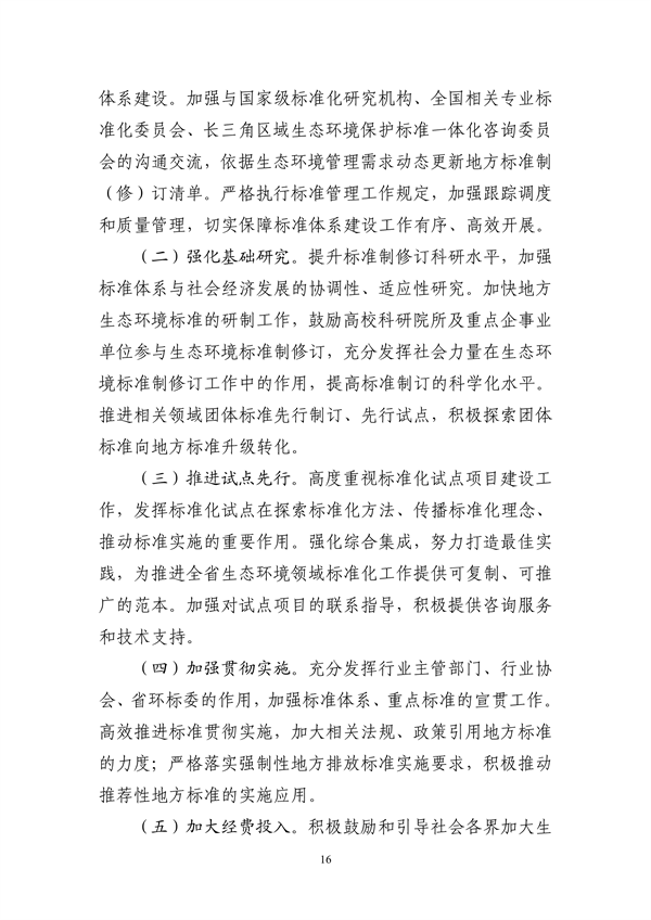 生态环境部转发《浙江省生态环境保护标准体系建设指南》