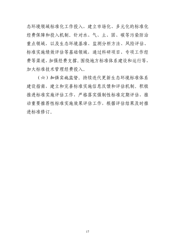 生态环境部转发《浙江省生态环境保护标准体系建设指南》