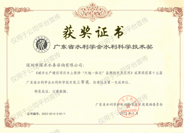 清新环境子公司深水咨询荣获广东省水利学会水利科学技术奖三等奖