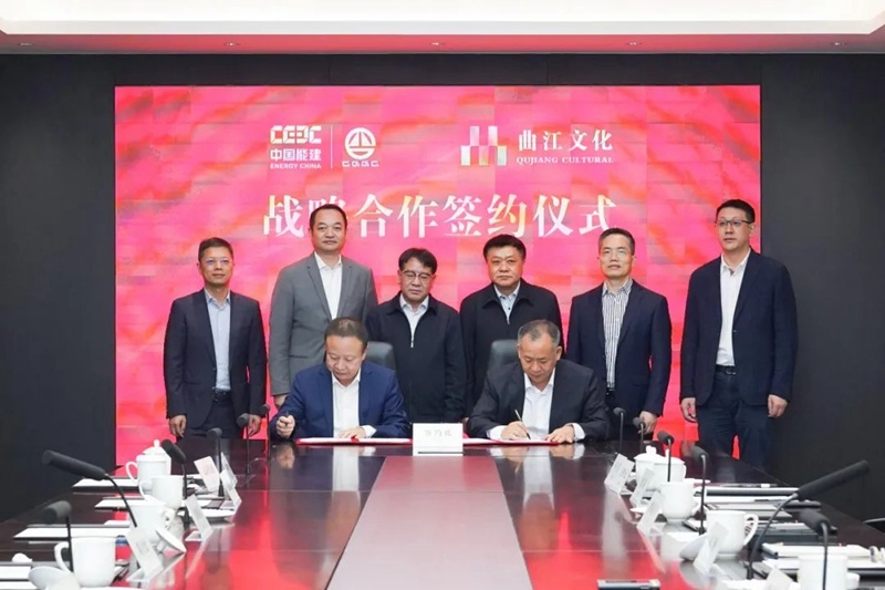 中国能建葛洲坝集团与西安曲江文化产业集团签署战略合作协议-环保卫士