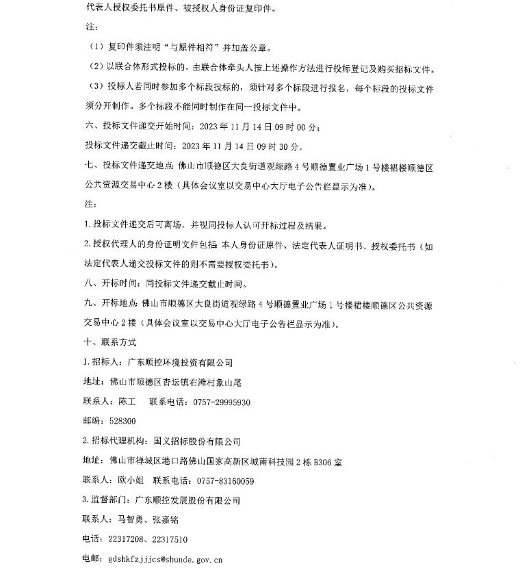 1452元/吨限价!顺控环投2024年生活垃圾焚烧飞灰运输处置服务(01、02标段)招标