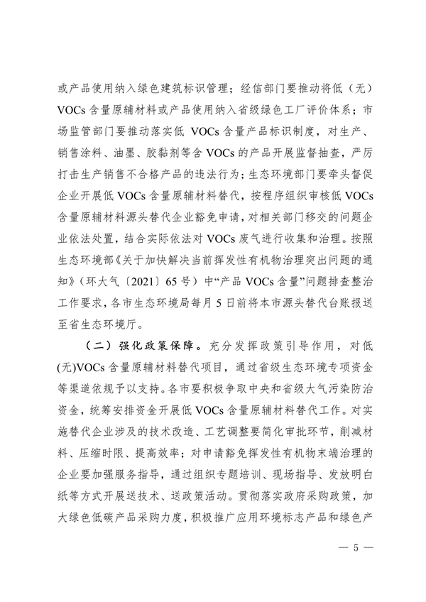 安徽省低挥发性有机物含量原辅材料替代工作方案（征求意见稿）发布