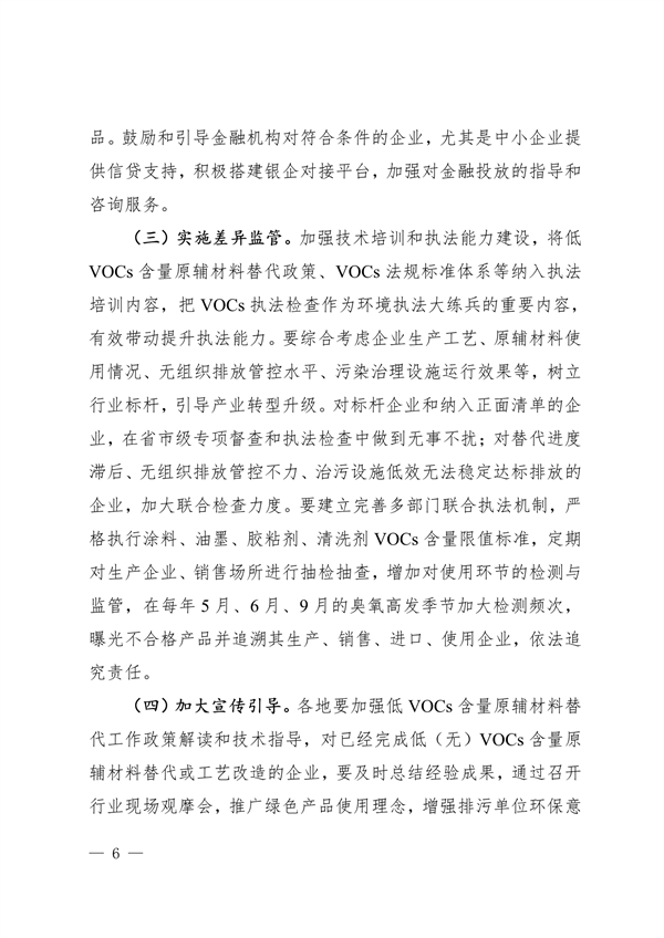 安徽省低挥发性有机物含量原辅材料替代工作方案（征求意见稿）发布