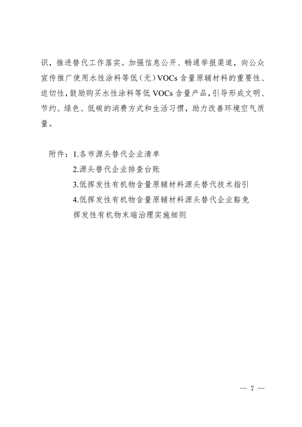 安徽省低挥发性有机物含量原辅材料替代工作方案（征求意见稿）发布