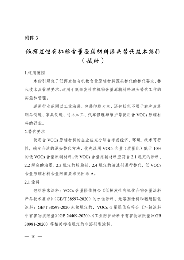 安徽省低挥发性有机物含量原辅材料替代工作方案（征求意见稿）发布