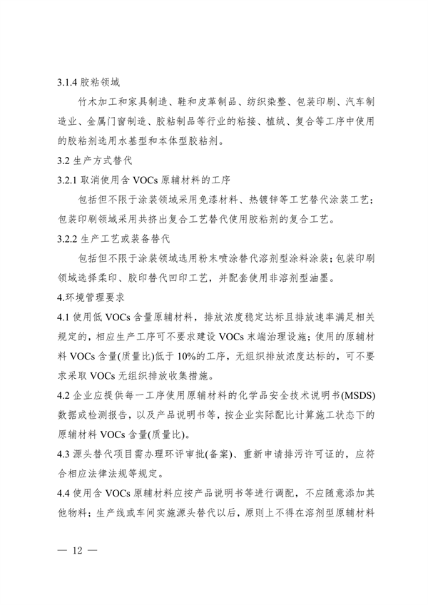 安徽省低挥发性有机物含量原辅材料替代工作方案（征求意见稿）发布