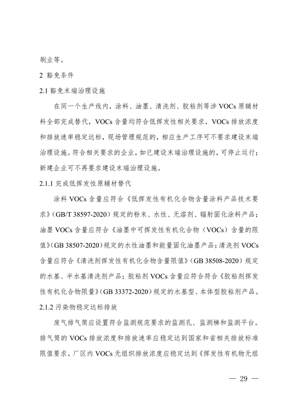 安徽省低挥发性有机物含量原辅材料替代工作方案（征求意见稿）发布