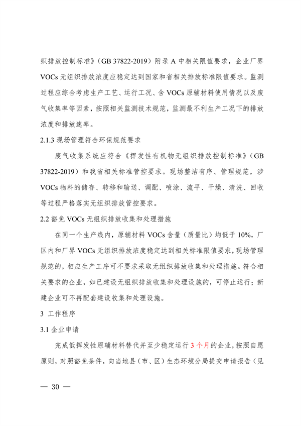 安徽省低挥发性有机物含量原辅材料替代工作方案（征求意见稿）发布