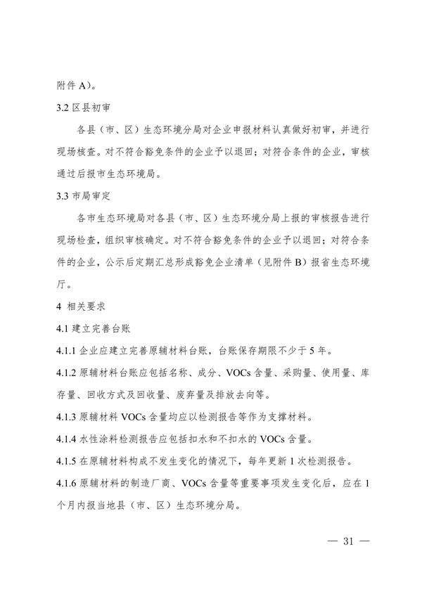 安徽省低挥发性有机物含量原辅材料替代工作方案（征求意见稿）发布