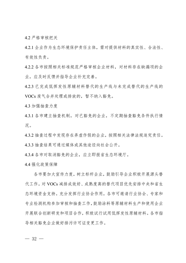 安徽省低挥发性有机物含量原辅材料替代工作方案（征求意见稿）发布