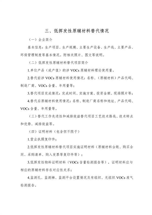 安徽省低挥发性有机物含量原辅材料替代工作方案（征求意见稿）发布