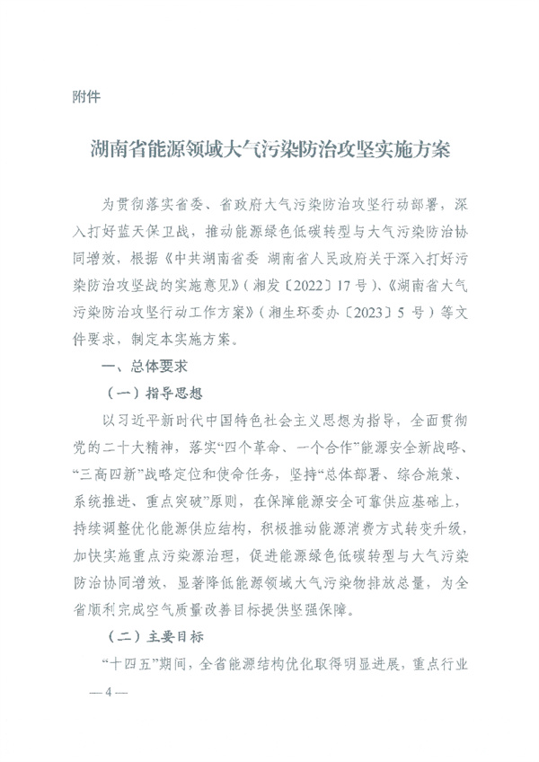 湖南省能源领域大气污染防治攻坚实施方案-环保卫士