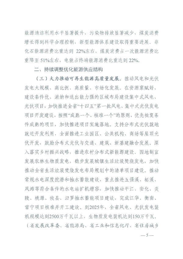 湖南省能源领域大气污染防治攻坚实施方案