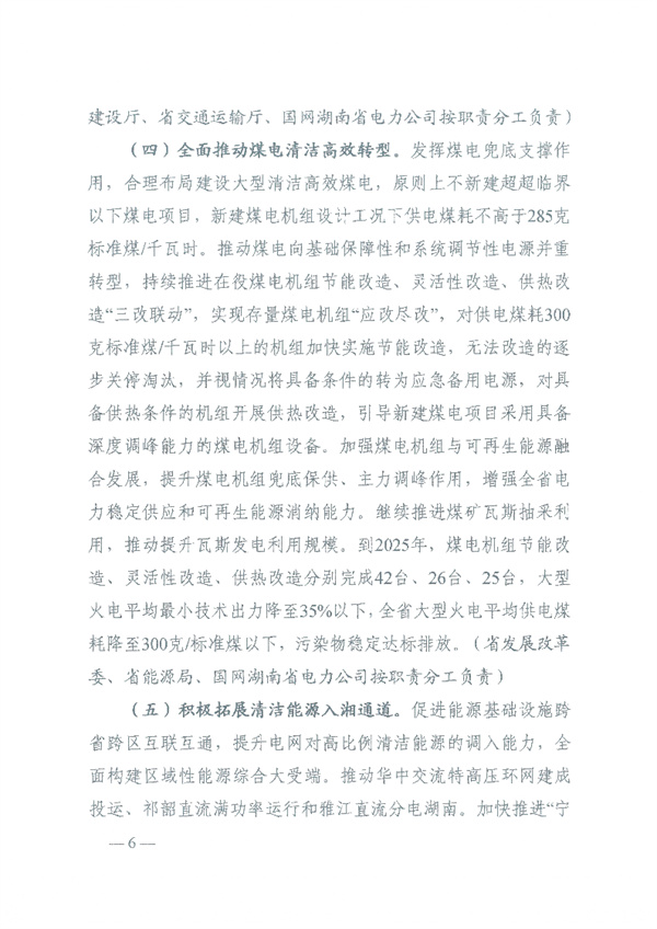 湖南省能源领域大气污染防治攻坚实施方案