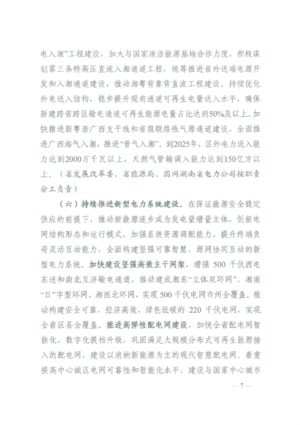 湖南省能源领域大气污染防治攻坚实施方案