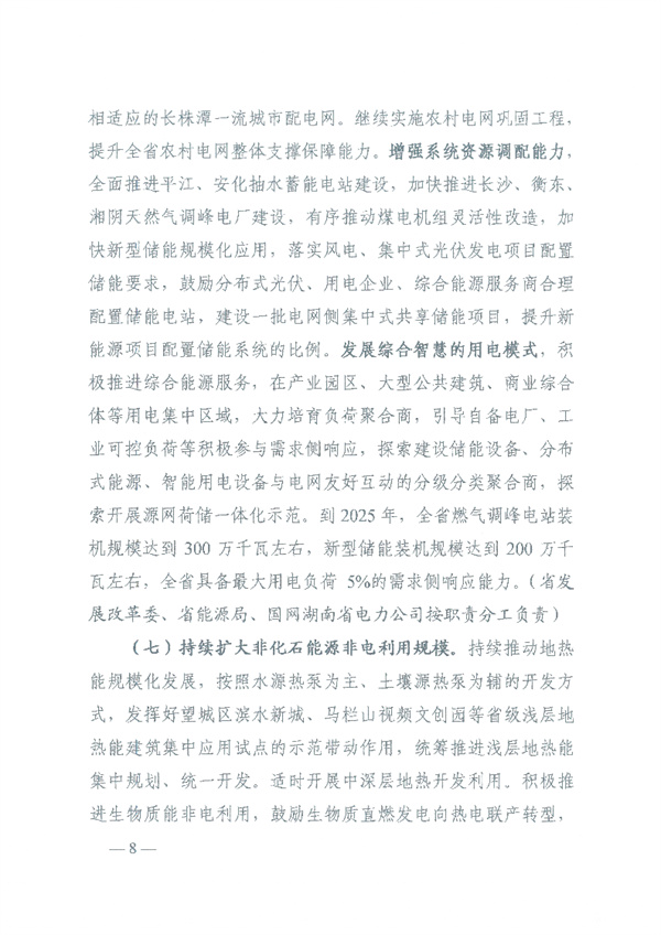 湖南省能源领域大气污染防治攻坚实施方案