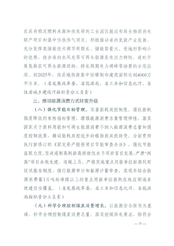 湖南省能源领域大气污染防治攻坚实施方案
