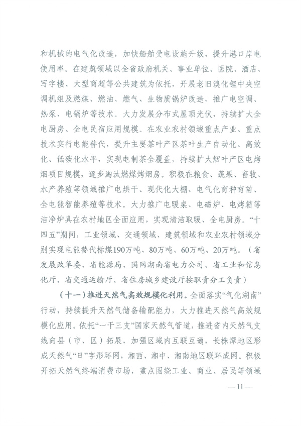湖南省能源领域大气污染防治攻坚实施方案