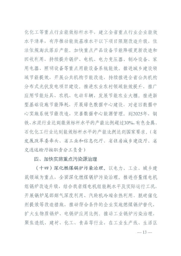 湖南省能源领域大气污染防治攻坚实施方案