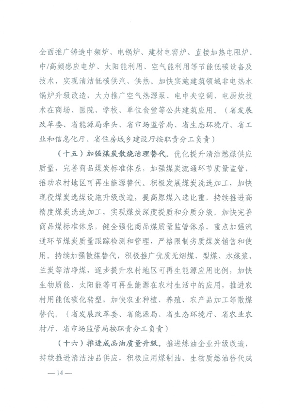 湖南省能源领域大气污染防治攻坚实施方案