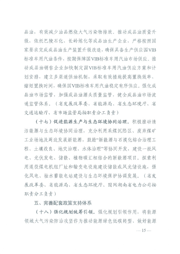 湖南省能源领域大气污染防治攻坚实施方案