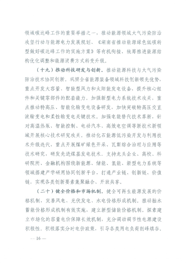 湖南省能源领域大气污染防治攻坚实施方案