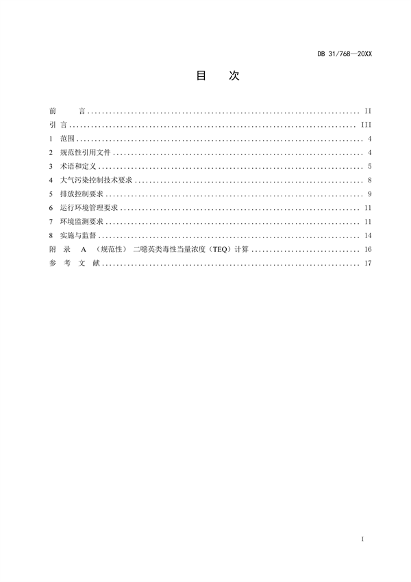 上海市发布地标《生活垃圾焚烧大气污染物排放标准（征求意见稿）》